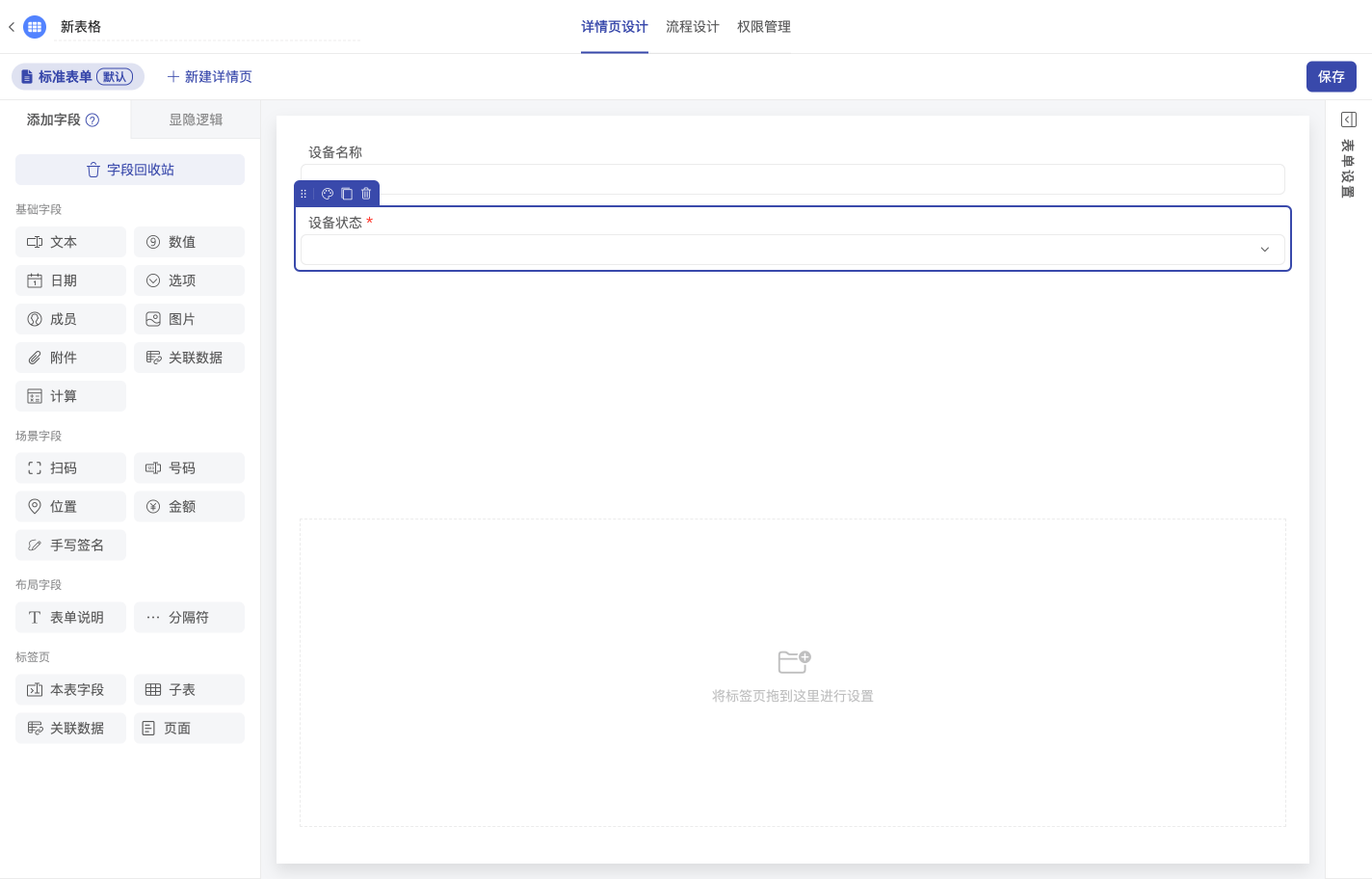 表單設(shè)計(jì)，數(shù)據(jù)收集
